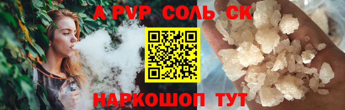 Альфа ПВП кристаллы  A PVP  Вход с VPN  Славянск-на-Кубани  APVP мука 