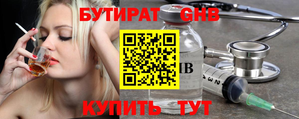 Бутират буратино  БУТИРАТ  Славянск-на-Кубани  Вход с VPN 