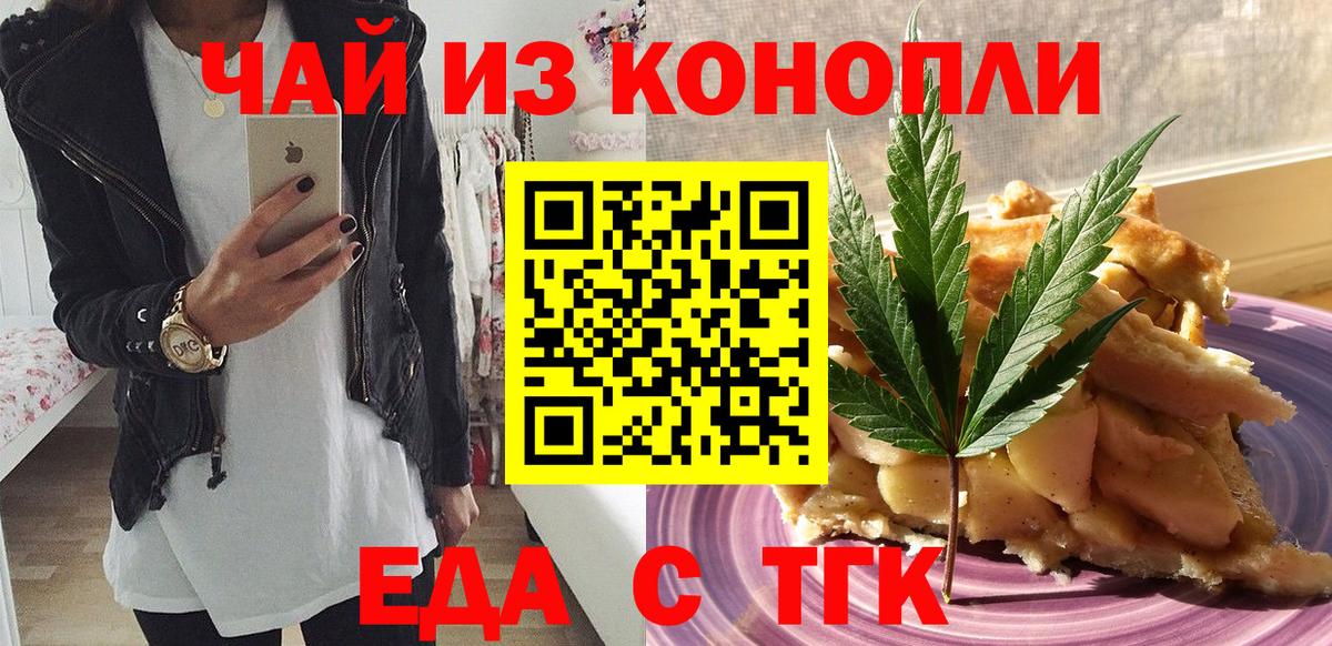 Славянск-на-Кубани  Еда ТГК конопля  Вход с VPN 