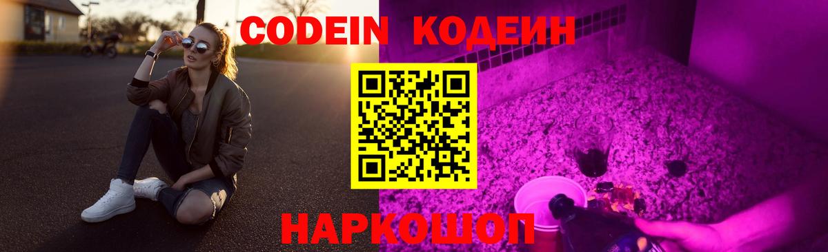 Кодеиновый сироп Lean напиток Lean (лин)  Кодеиновый сироп Lean Purple Drank  Вход с VPN  Славянск-на-Кубани 