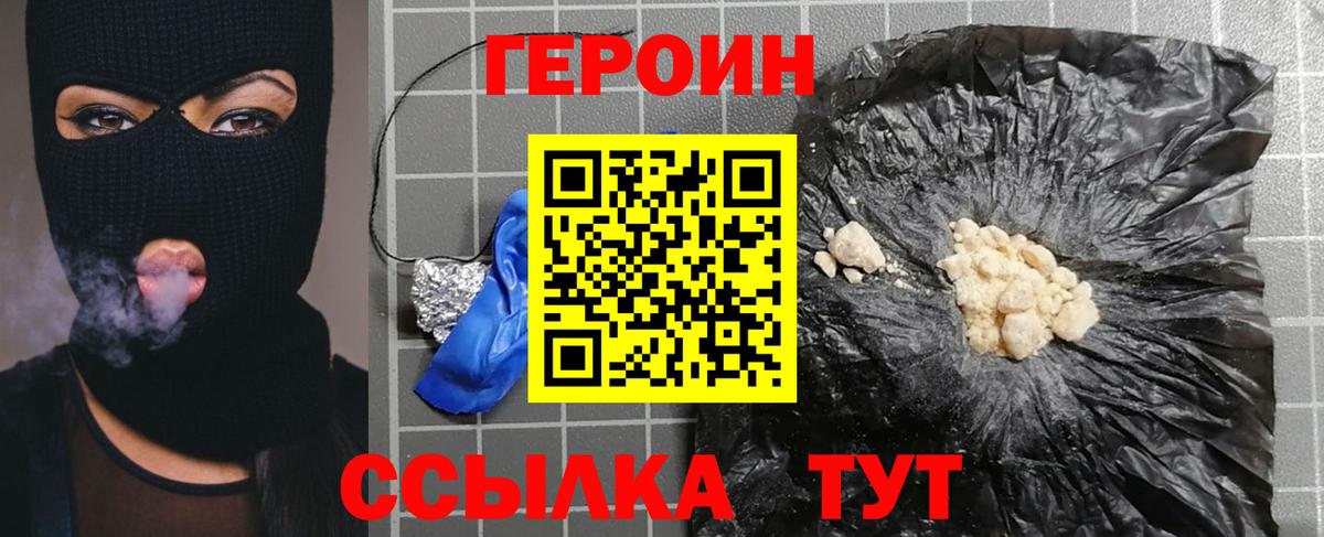 ГЕРОИН хмурый  Вход с VPN  Славянск-на-Кубани 