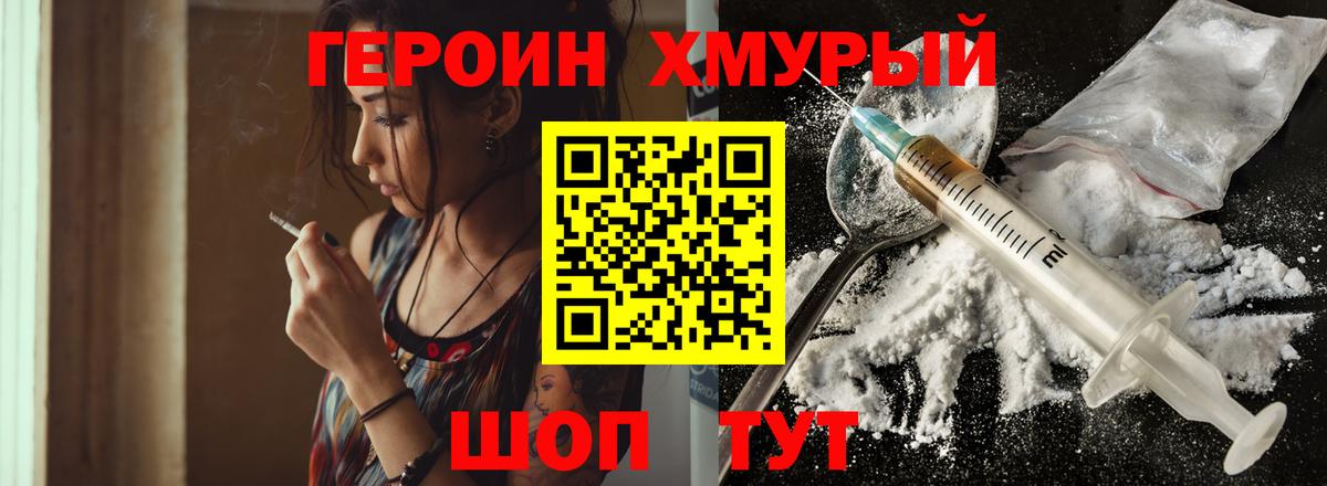ГЕРОИН белый Славянск-на-Кубани