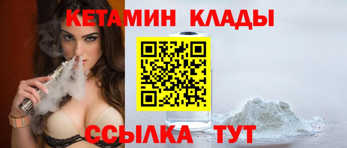   вход  Вход с VPN  Славянск-на-Кубани  Кетамин VHQ 