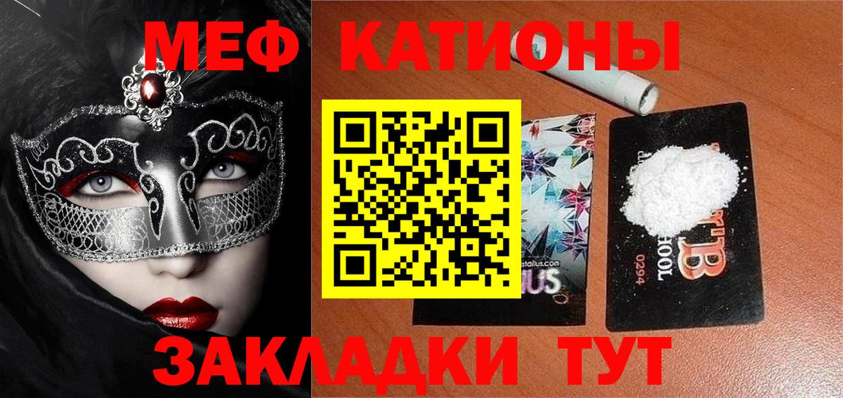 МЯУ-МЯУ mephedrone  Вход с VPN  МЕФ  Славянск-на-Кубани  МЕФ 4 MMC 
