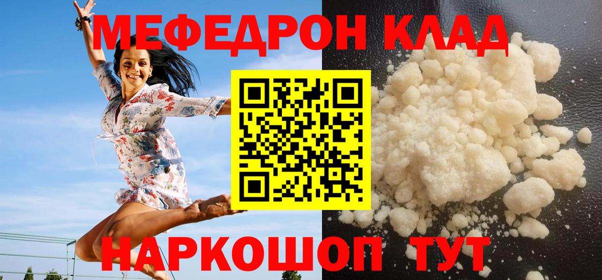 Меф мяу мяу мука Славянск-на-Кубани