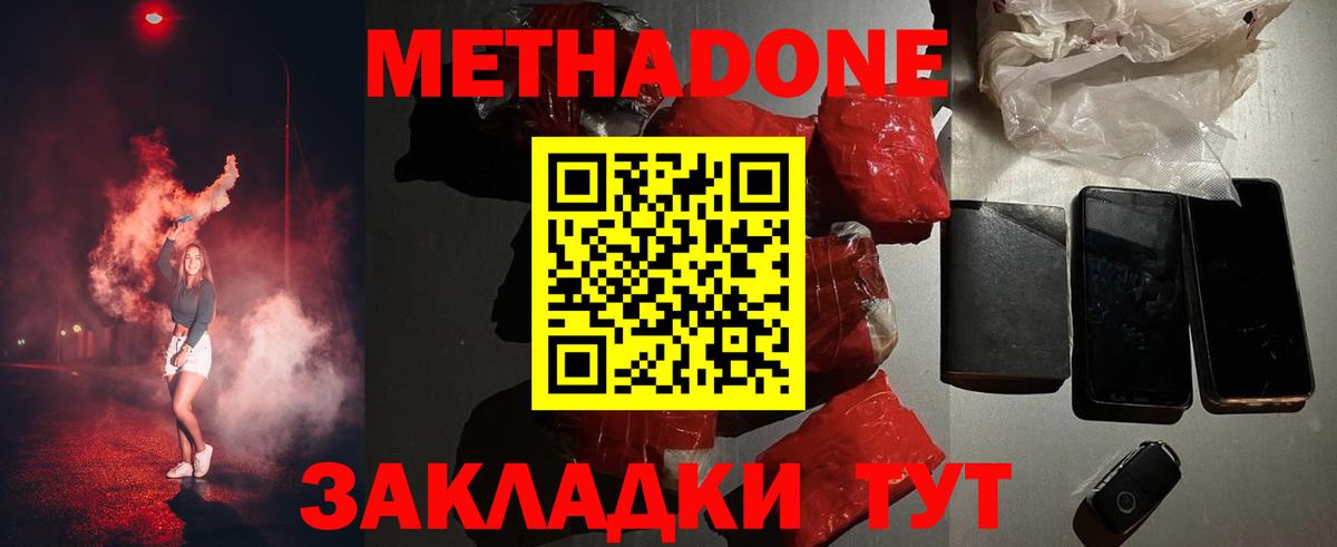 Славянск-на-Кубани  МЕТАДОН мёд  Вход с VPN  МЕТАДОН белоснежный 