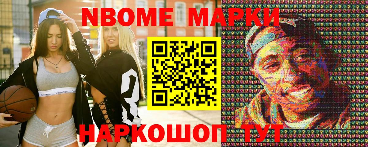 Наркотические марки 1,8мг Славянск-на-Кубани
