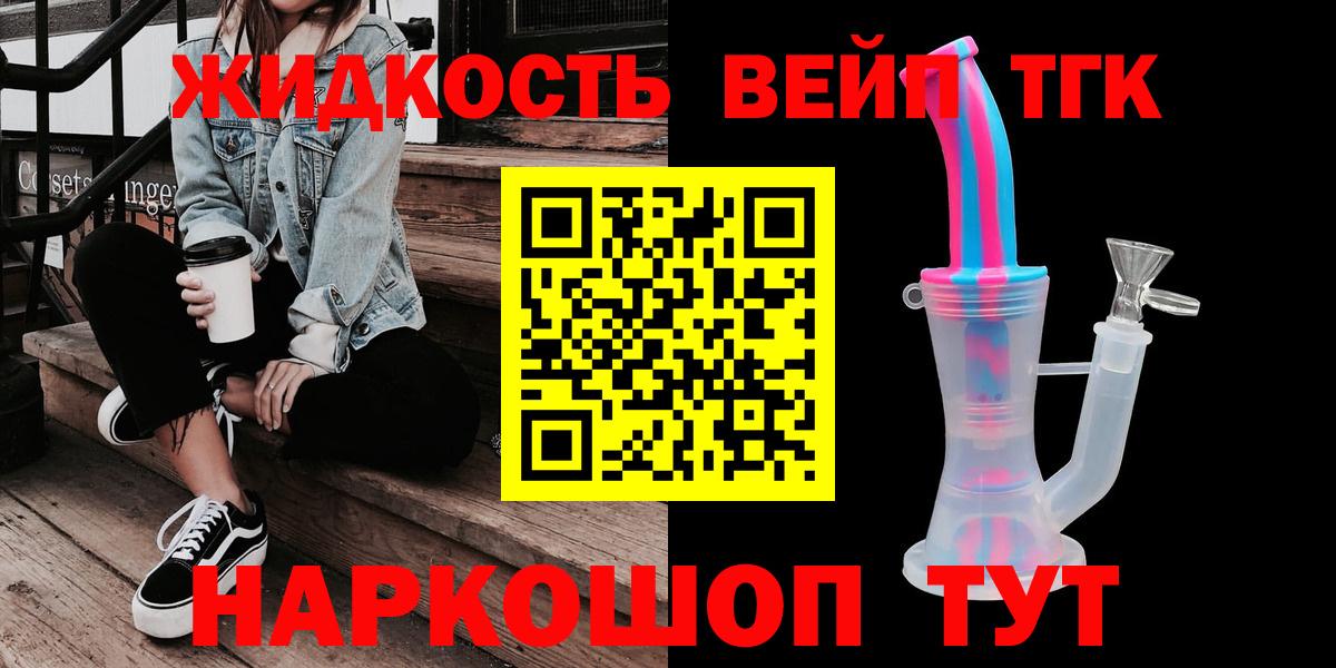 ТГК концентрат  Вход с VPN  Дистиллят ТГК вейп с тгк  Славянск-на-Кубани 